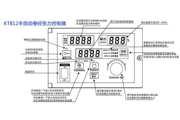 KT812半自动卷径张力控制器